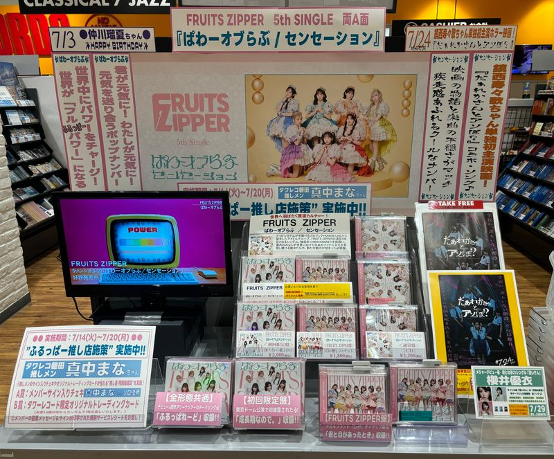 FRUITSZIPPER】 5thシングル🎀 『ぱわーオブらぶ / センセーション