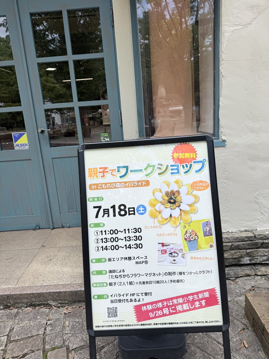 joyo_kodomo's tweet photo. 本日、こもれび森のイバライドで『親子でワークショップ』開催です！
🌻タネで作るフラワーマグネット🌻

🏠街エリアの休憩所
11時〜満席
13時〜空席あり
14時〜空席あり
🌻体験無料

ぜひ立ち寄ってみてください😊 https://t.co/VcGk6mNNru