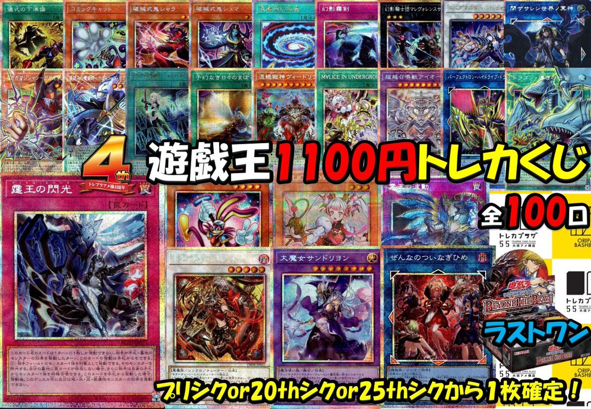 遊戯王 遊戯王4周年くじ 残り残数は…！！！ 1⃣1⃣0⃣0⃣円 残83口 に