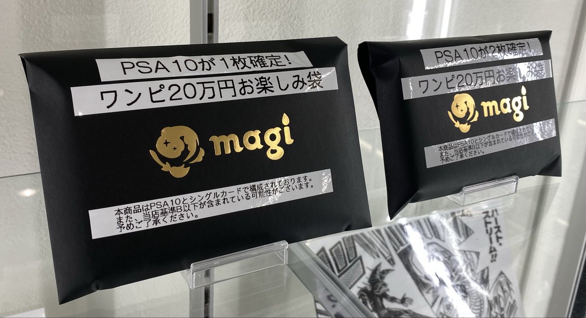 ONE PIECE - 【大宮店】【magi公式】ワンピースカードゲーム3万円お楽しみ袋 ✨✨#magi東京駅前店 販売情報✨✨】 お楽しみ袋を販売中です