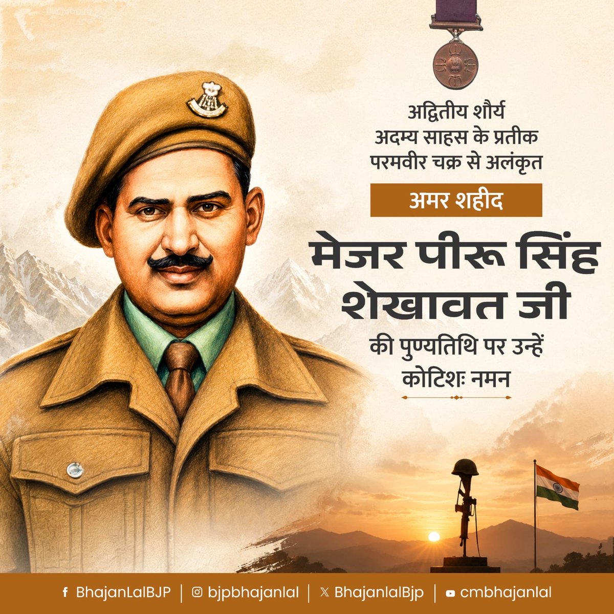 BhajanlalBjp's tweet photo. अद्वितीय शौर्य और अदम्य साहस के प्रतीक, परमवीर चक्र से अलंकृत अमर शहीद मेजर पीरू सिंह शेखावत जी की पुण्यतिथि पर उन्हें कोटिशः नमन!

उनका प्रेरणादायी जीवन हम सभी को राष्ट्रभक्ति, कर्तव्यनिष्ठा और देशसेवा के लिए सदैव प्रेरित करता रहेगा। https://t.co/1ctx4bzfn0