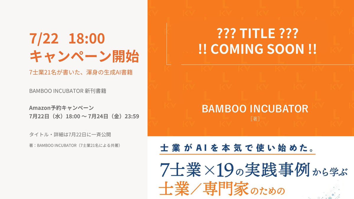 ☆国商品☆よろしければお待ちしております♪ 7士業・21名で執筆した本を出版します！ 「COMING SOON」 なんて