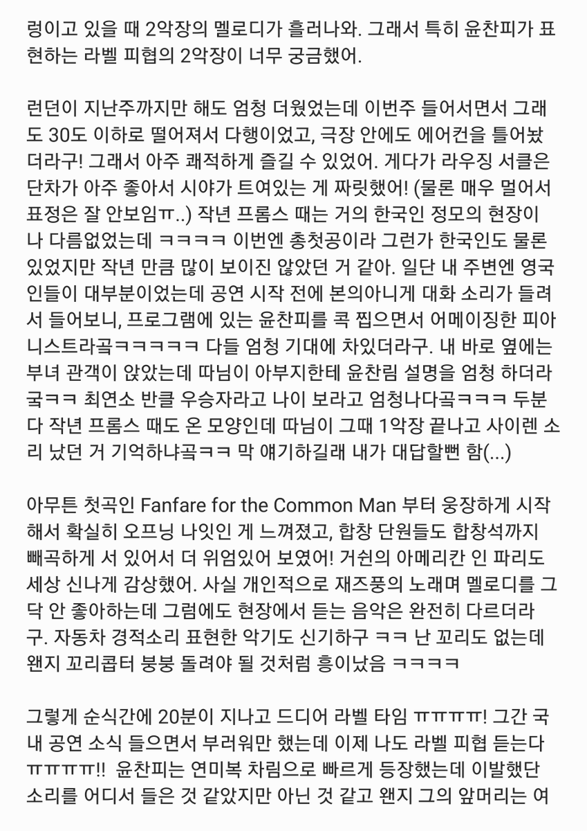 keyhole_gomson's tweet photo. 260717 BBC 프롬스 총첫공 라벨 피협 위주의 후기 (임윤찬 피아니스트 / 이하 윤찬피)
*클알못 주의 ㅠㅠ 여러가지 잡소리도 주의
당연히 프라이드 얘기 있음ㅠㅠ 프_프... https://t.co/8OauEc7wzH
