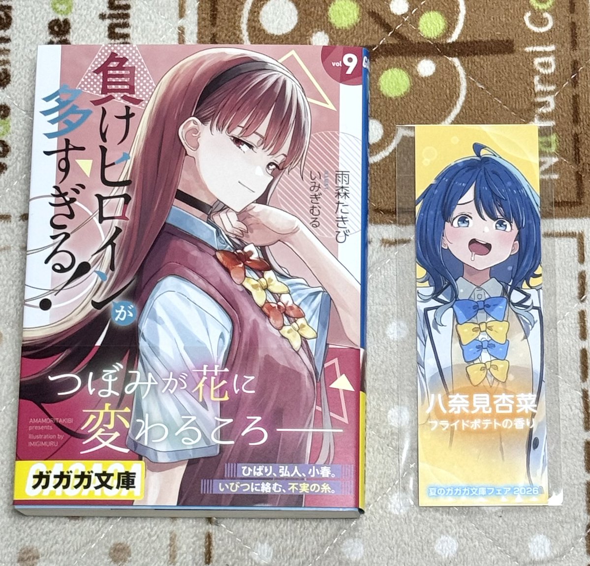 MASA33156624's tweet photo. 新刊買ってきた
事前に公開されてる口絵から内容が気になりすぎて読むの楽しみにしてた

今ガガガ文庫ヒロイン達イメージの匂い付きしおり貰えるフェアやってるけど
他キャラが大体果実や花の匂いの中フライドポテトの匂いにされてるヒロインとは一体…
 #マケイン https://t.co/OqjxqlPjKN