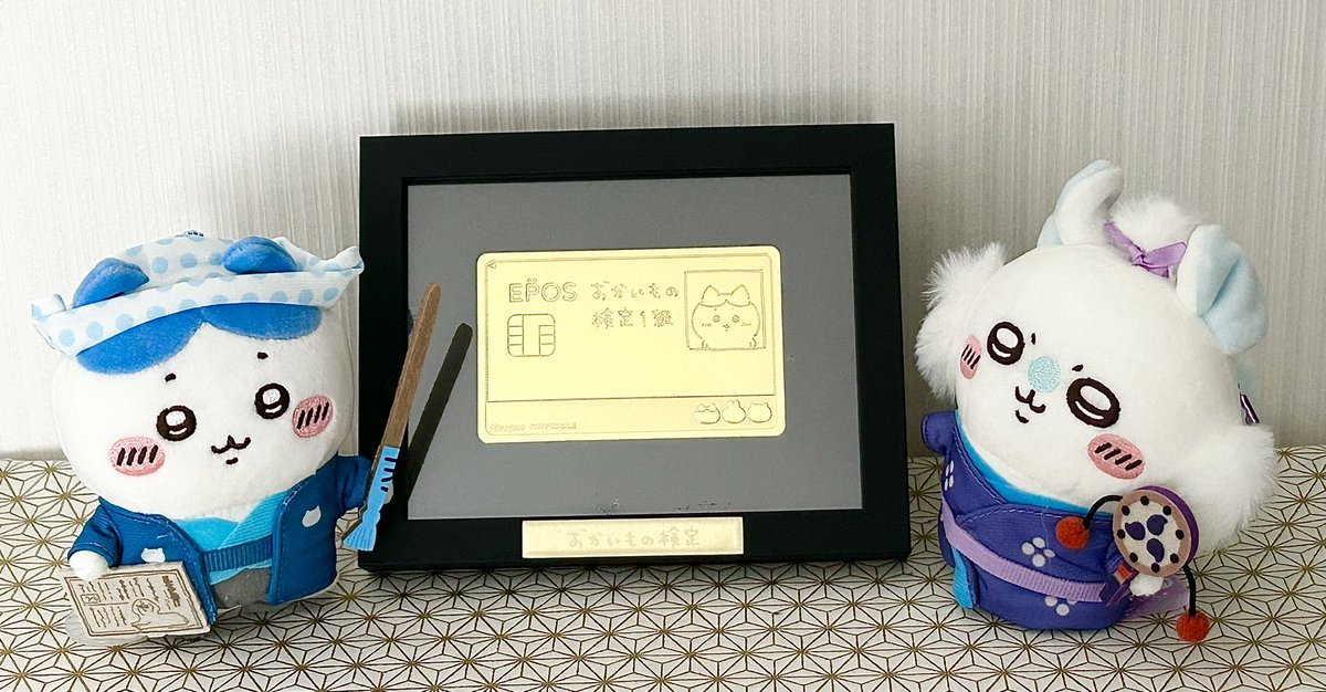 ちいかわエポスカードの50万円達成景品 「おかいもの検定メタルカード