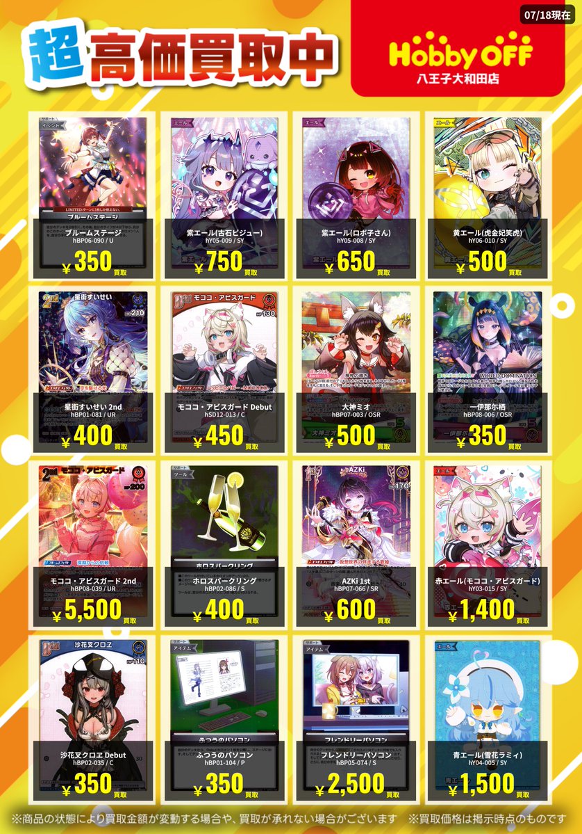 🔥高価買取情報🔥 #ホロライブカード 高価買取中です！！ 是非お持ち