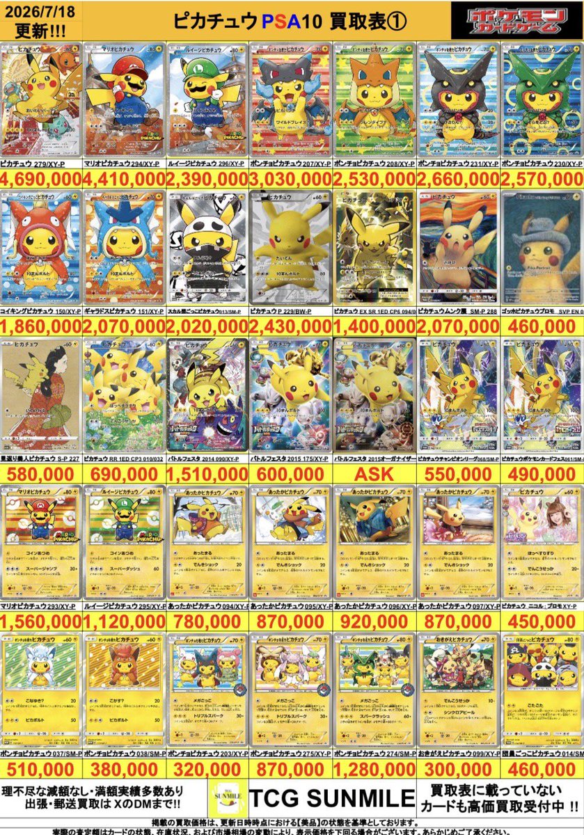 ✨高額ピカチュウ psa買取表✨】 🔥🔥買取表に載ってないカードも