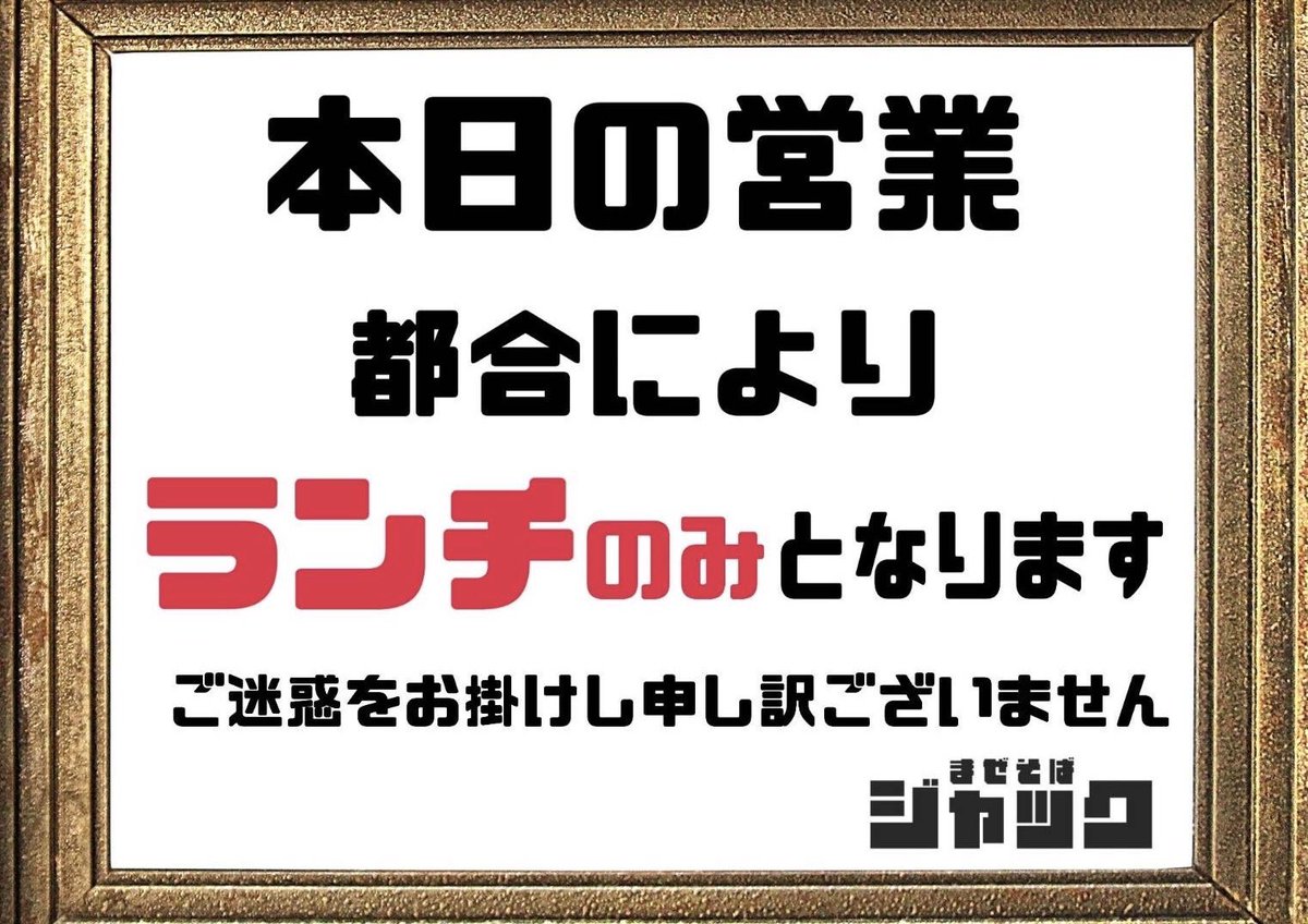 mazesoba_jack's tweet photo. 本日ランチ営業のみですが
とうもろこしと自家製ハムの
冷やしまぜそば
ご用意してお待ちしております😆 https://t.co/KozShy6qUF