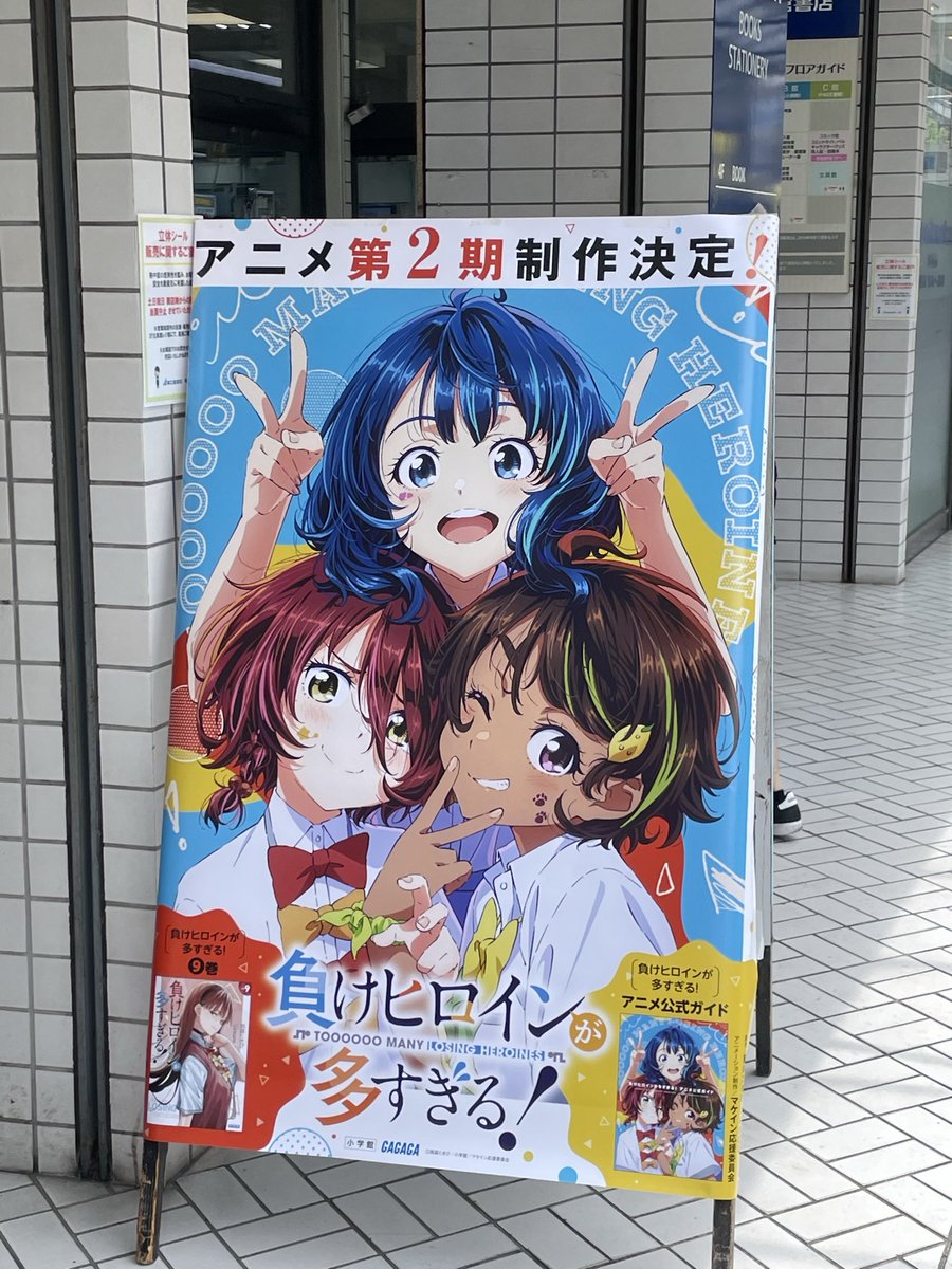 oksuzu0810's tweet photo. アニメ公式ガイドブック買いました！

#マケイン
#負けヒロインが多すぎる
#豊橋 https://t.co/jeNHD00ih6