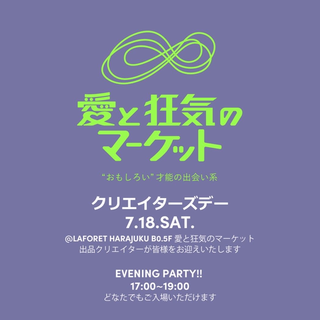 愛と狂気のマーケット (@aitokyouki) / Posts / X