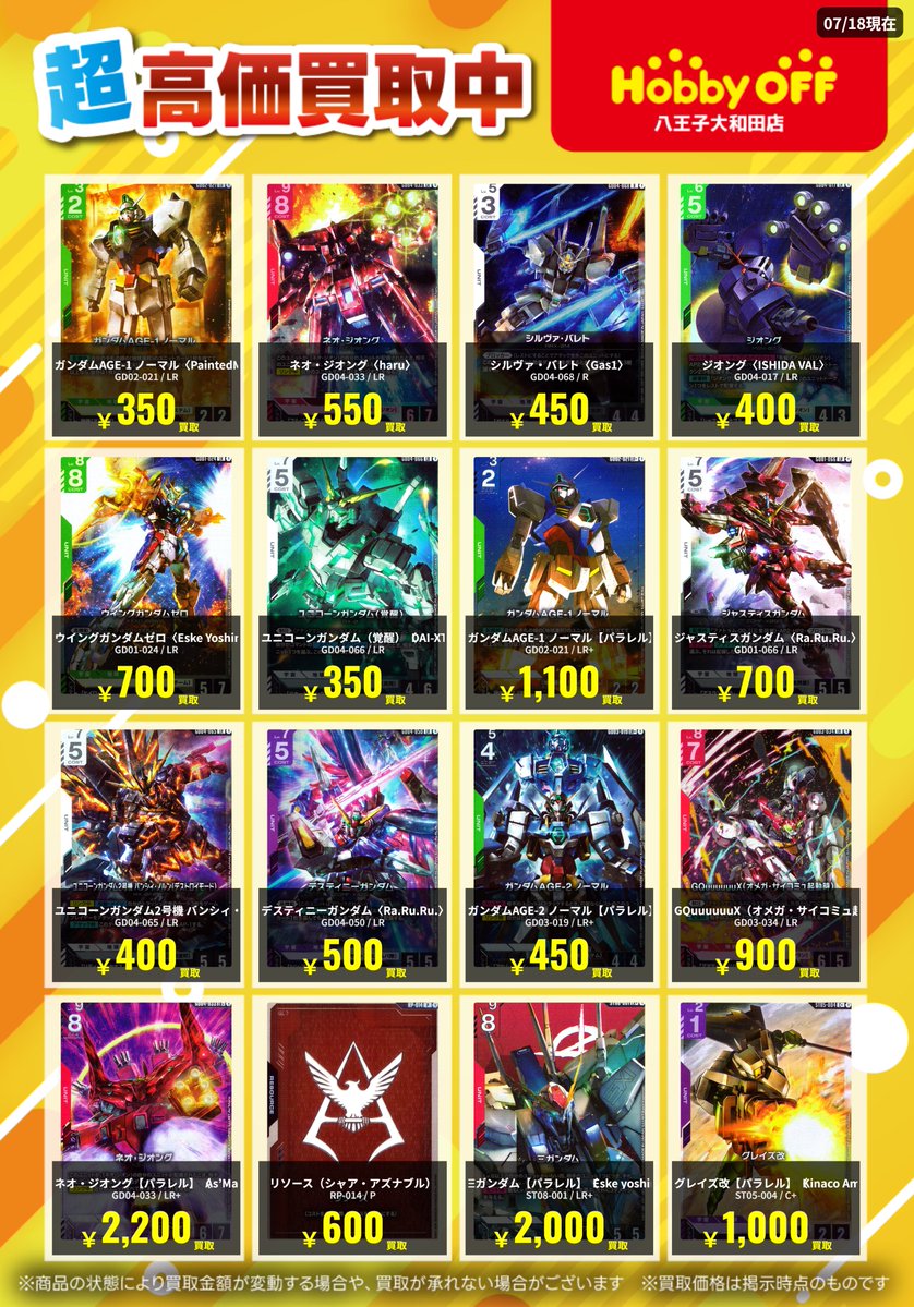 🔥高価買取情報🔥 #ガンダムカードゲーム 高価買取中です！！ 是非お