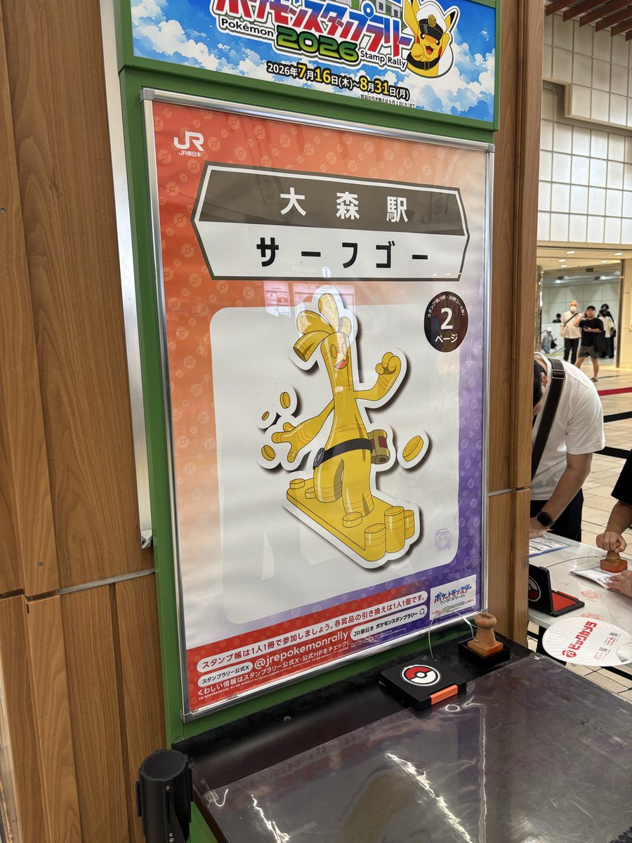 ogawaso's tweet photo. 最初のゴールのための6駅に到達。大森 https://t.co/FekGVILNfX