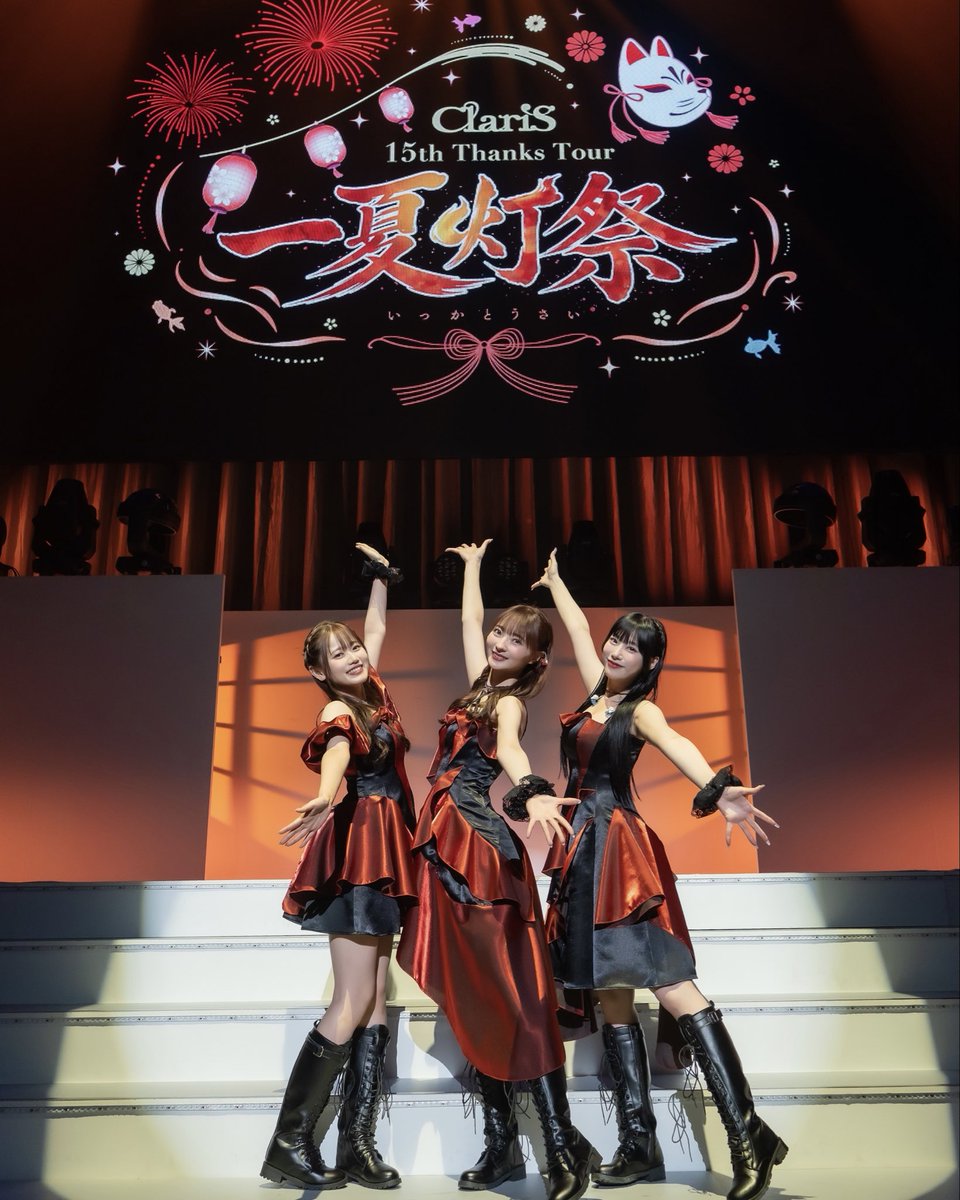 ClariS_Staff's tweet photo. ClariS 15th Thanks Tour
〜一夏灯祭〜🏮❤️
東京公演2日間、ありがとうございました⛩🤍

最高の夏が開幕！🎐❤️‍🔥
夏の色んな情緒を感じていただけましたか？？🎨
9月ももっとボルテージを上げて、忘れられない夏を一緒に過ごしましょう🔥

ダンサーとして参加してくださったAIさん、Annaさん、Kyokaさん、Moeさん💃❤️
そして、東京都立狛江高等学校 2年生・1年生のみなさん🏫❤️
素敵なステージを一緒に作ってくださり、ありがとうございました🪩✨

#ClariS 🧡🩷🩵
#ClariS_一夏灯祭