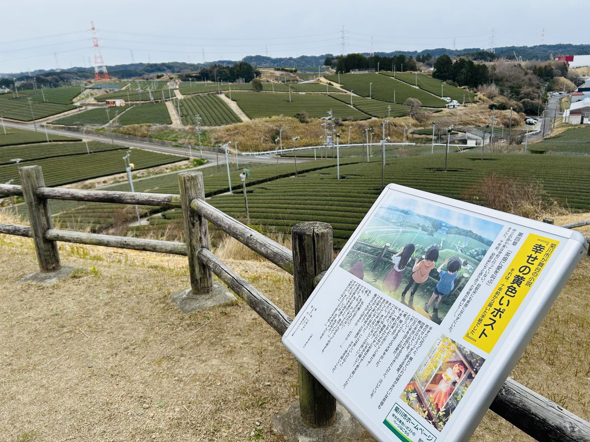 静岡県菊川市@kikugawa_cityの「聖地巡礼プロジェクト」により、 小説