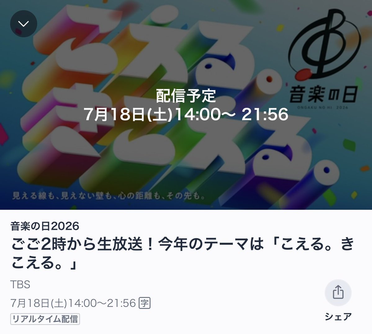 N8MM822's tweet photo. TBS「音楽の日2026」 14:00〜21:56
※Tverでリアルタイム配信あり

14時台
「BOY MEETS GIRL」TRFさんとのスペシャルパフォーマンス

20時台
「DREAMダンス企画」 リク(s**t kingz選抜)

Tver配信リンク
🔗https://t.co/vmV7trNjK4 https://t.co/Fk8lq0rx2n
