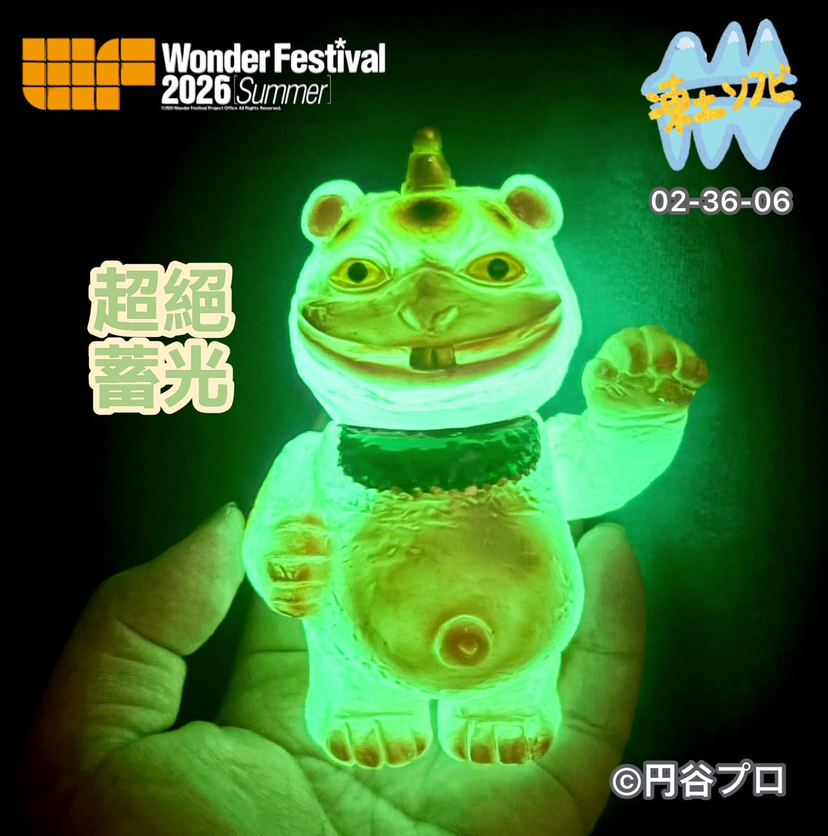 凍土 ソフビ WF2026S 2-36-09 (@Easontu1991) / Posts / X