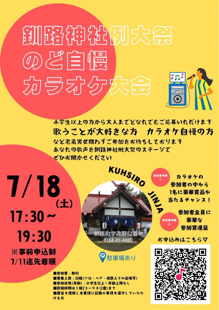 masakazuodawara's tweet photo. おはようございます☀
今朝の釧路は7時の時点で17.7℃
今日は雨時々くもり21/18℃予報です☔

本日18時〜釧路神社例大祭
のど自慢カラオケ大会も開催🏮
10:30〜は大和ビルガレージでフリーマーケットも!

#釧路 #道東 https://t.co/eBYDhiyveL