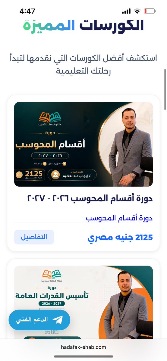 Venusdestiny07's tweet photo. @dllir9 نزلت دورة ايهاب الجديدة وكلها عبارة عن اقسام 
اكتبي في قوقل "هدفك" بيطلع لك رابط ادخليه وترا غيروا الموقع بيدخلك ع موقع جديد 
وبتلقين الدورة هذي هي 
فالك المئوية يارب https://t.co/exYtT0IlLp