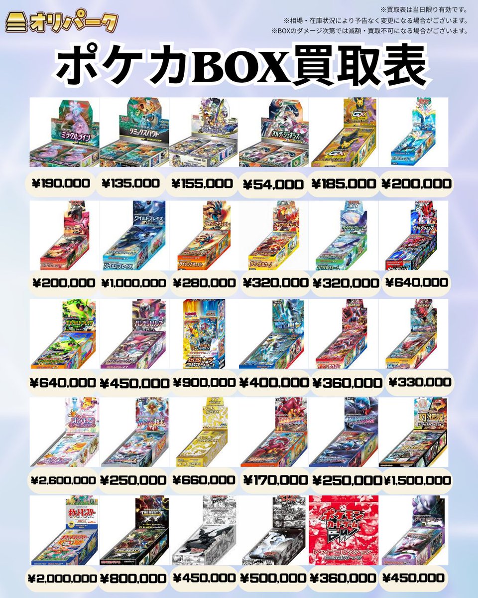 🎴07/18 #ポケカ BOX 買取表🎴 買取詳細 ☑買取受付：12:00～18:00