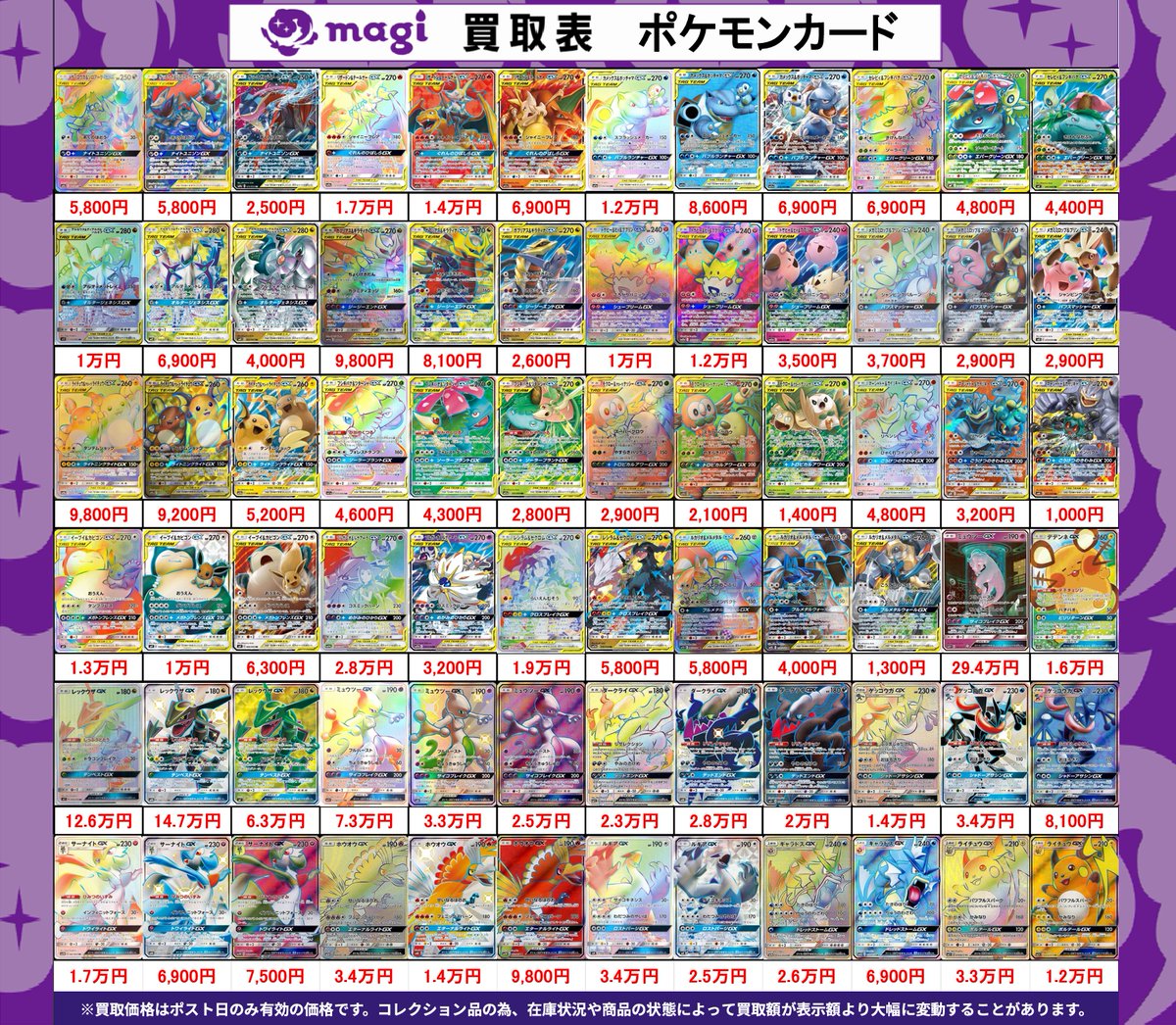 ポケモンカードMA まとめ売り magi大阪なんばマルイ店 ポケモンカード買取表】 本日有効ポケカ素体