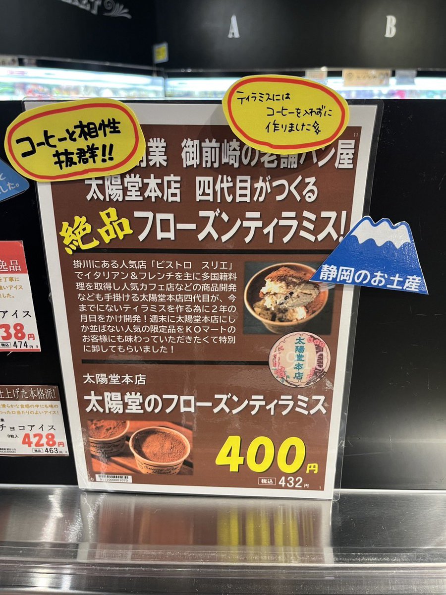 taiyo4th's tweet photo. おはようございます☀

暑くなってきたので
太陽堂のフローズンティラミスが
売れてきました🇮🇹

是非アイス代わりに
ご褒美ティラミス食べてください😸

そしてもう少しで
御前崎みなと夏祭りです🎆
暑いですが
海からの花火を観に行く価値はあります🌊🎆

本日も
よろしくお願い致します🥖 https://t.co/YONL4bdIBB