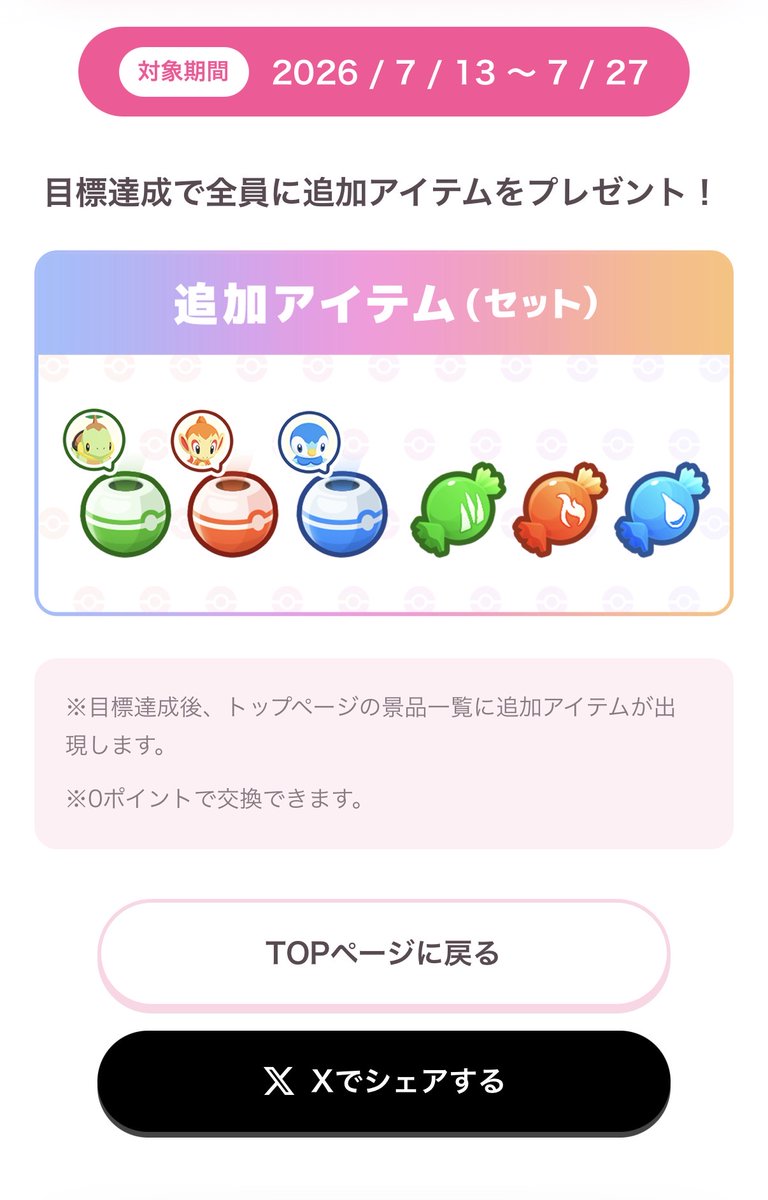 luena6767's tweet photo. #ポケスリ3周年をみんなで 

まだ半分💦
達成出来るかな…🥺

#みんなでチャレンジ
#ポケモンスリープ 
#ポケスリ https://t.co/r0oiQ7Fwhi