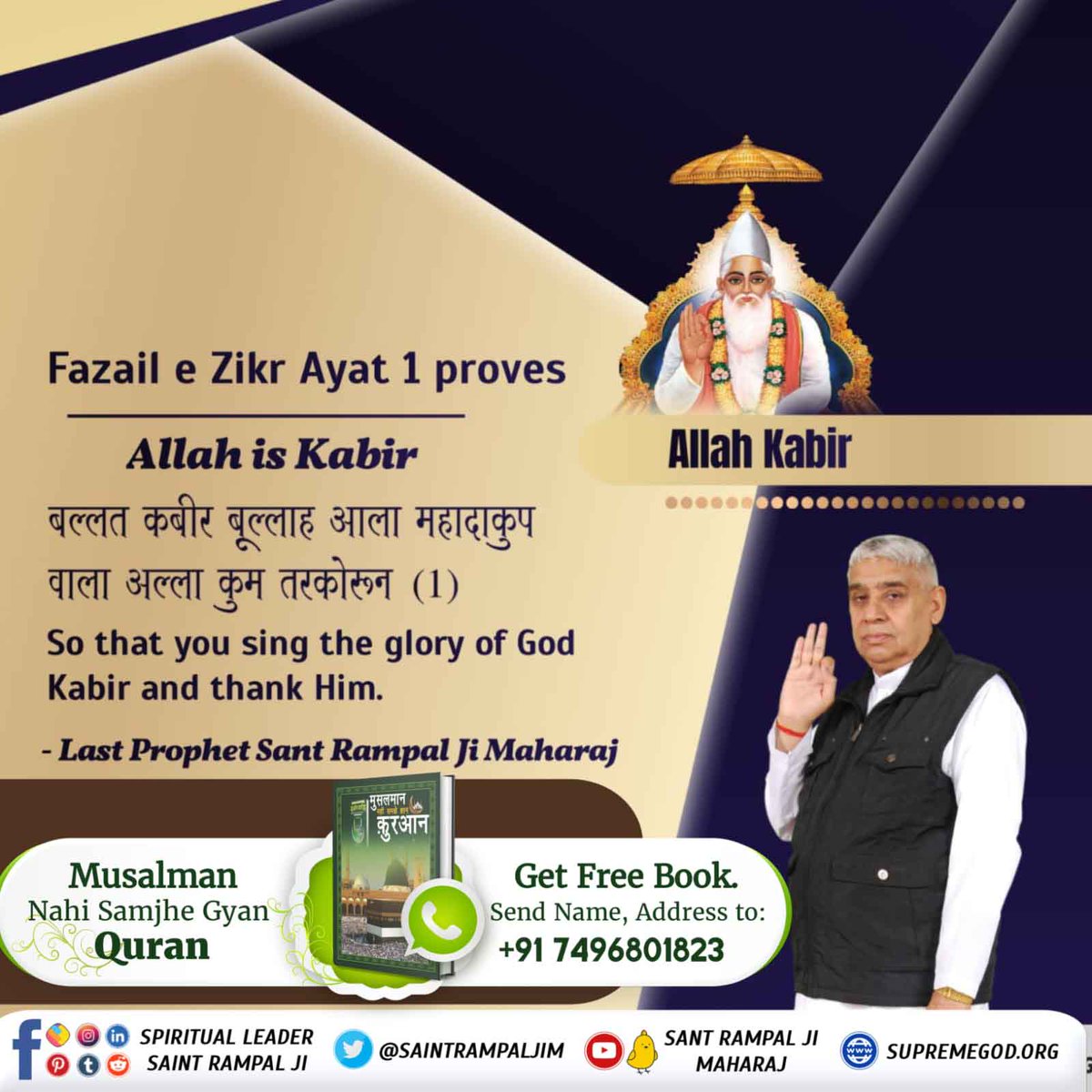 Muskan89127765's tweet photo. #SupremeGodKabir
Fazail e Zikr Ayat 2 ⏬
Allah Kabir knows the manifest and the hidden. He Has the complete knowledge of everything. He is the most high and the magnificent.
- Last Prophet Sant Rampal Ji Maharaj
Visit Al Kabir Islamic YouTube Channel ☪️
#GodMorningSaturday https://t.co/ku4HpRHr7u