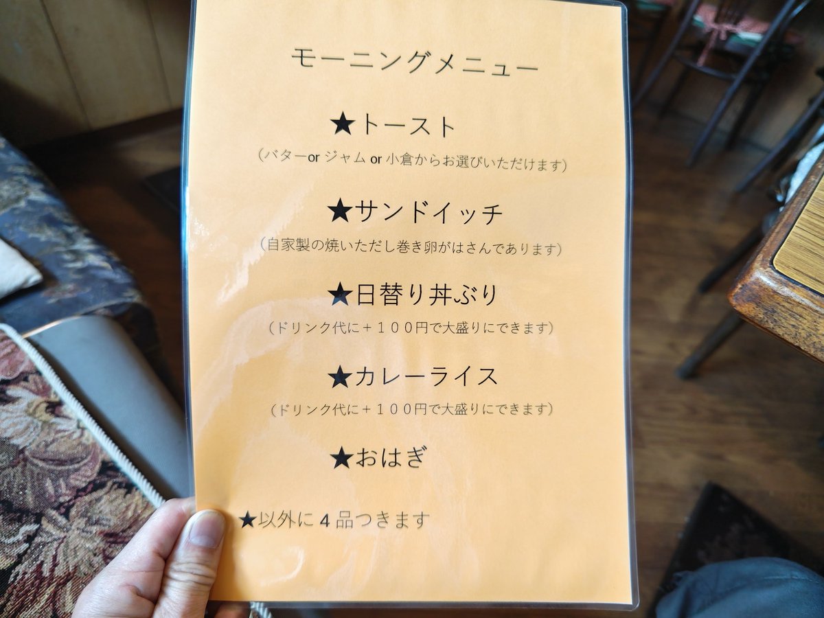nagoya_jun7's tweet photo. おはようございます😊
鍼灸院通院で岐阜羽島へ。
モーニングは初めましてのビ・ボーンさん。
ボリューム満点のわんぱくモーニングでした☕メインの選択肢がすごい😅
毎日暑いですがみなさんご自愛ください。 https://t.co/cCYV2UxFuX