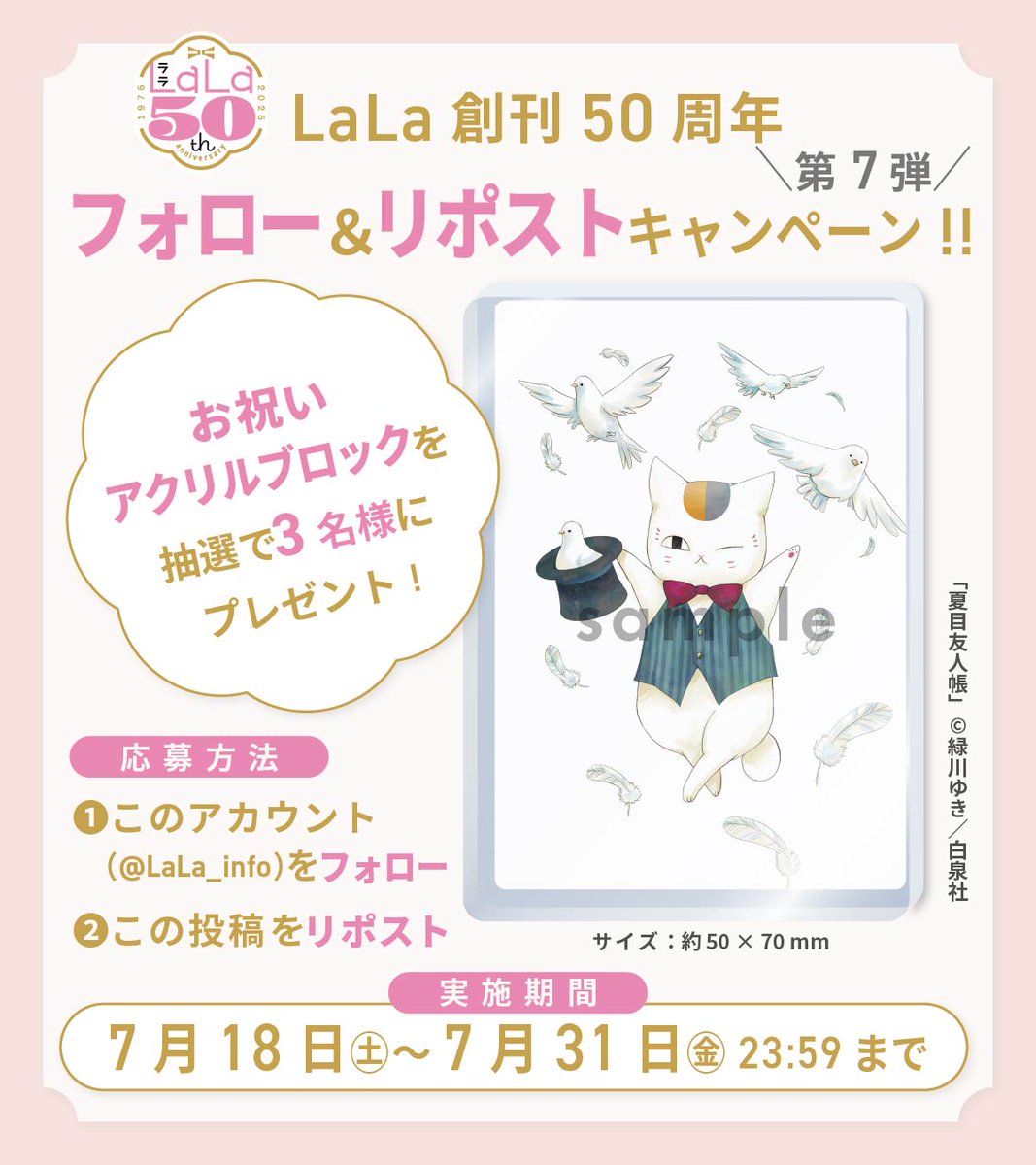 LaLa編集部 tweet media