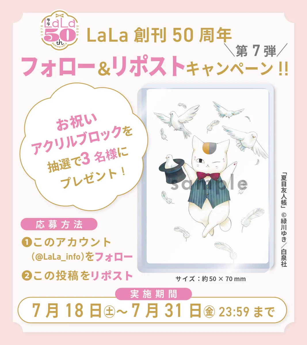 LaLa創刊50周年 - Search / X