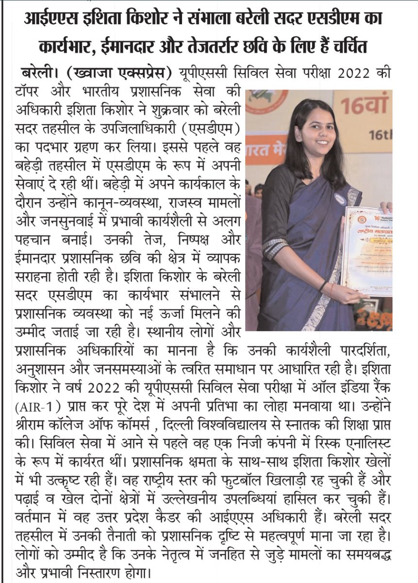 JournlistS89940's tweet photo. आईएएस इशित�� किशोर बनी बरेली सदर एसडीएम, ईमानदार तेज तर्रार छवि के लिए चर्चित https://t.co/ZMFYgEZJCX