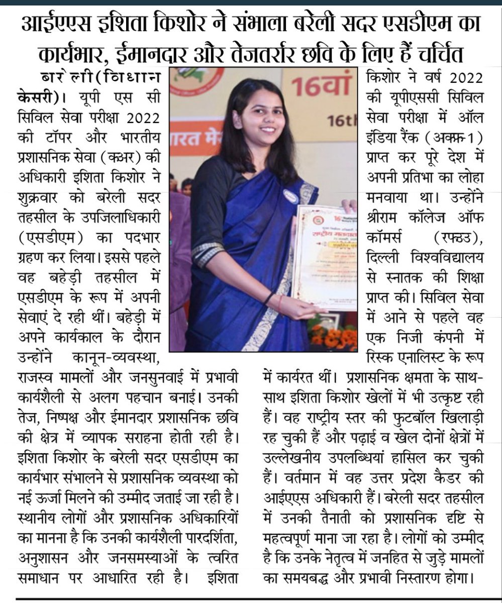 JournlistS89940's tweet photo. आईएएस इशित�� किशोर बनी बरेली सदर एसडीएम, ईमानदार तेज तर्रार छवि के लिए चर्चित https://t.co/ZMFYgEZJCX