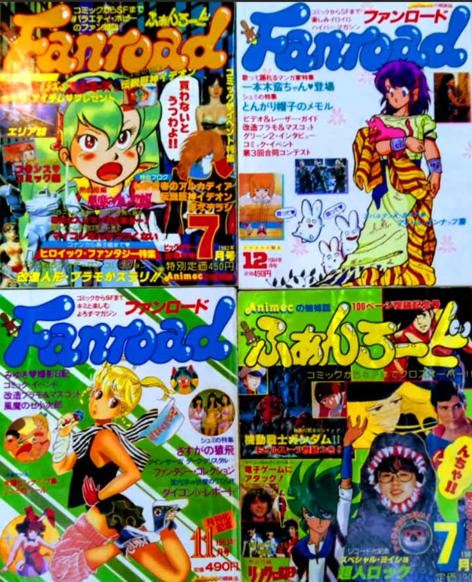 祝・伝説のマニア誌「#ファンロード」（スタート時「ふぁんろ～ど