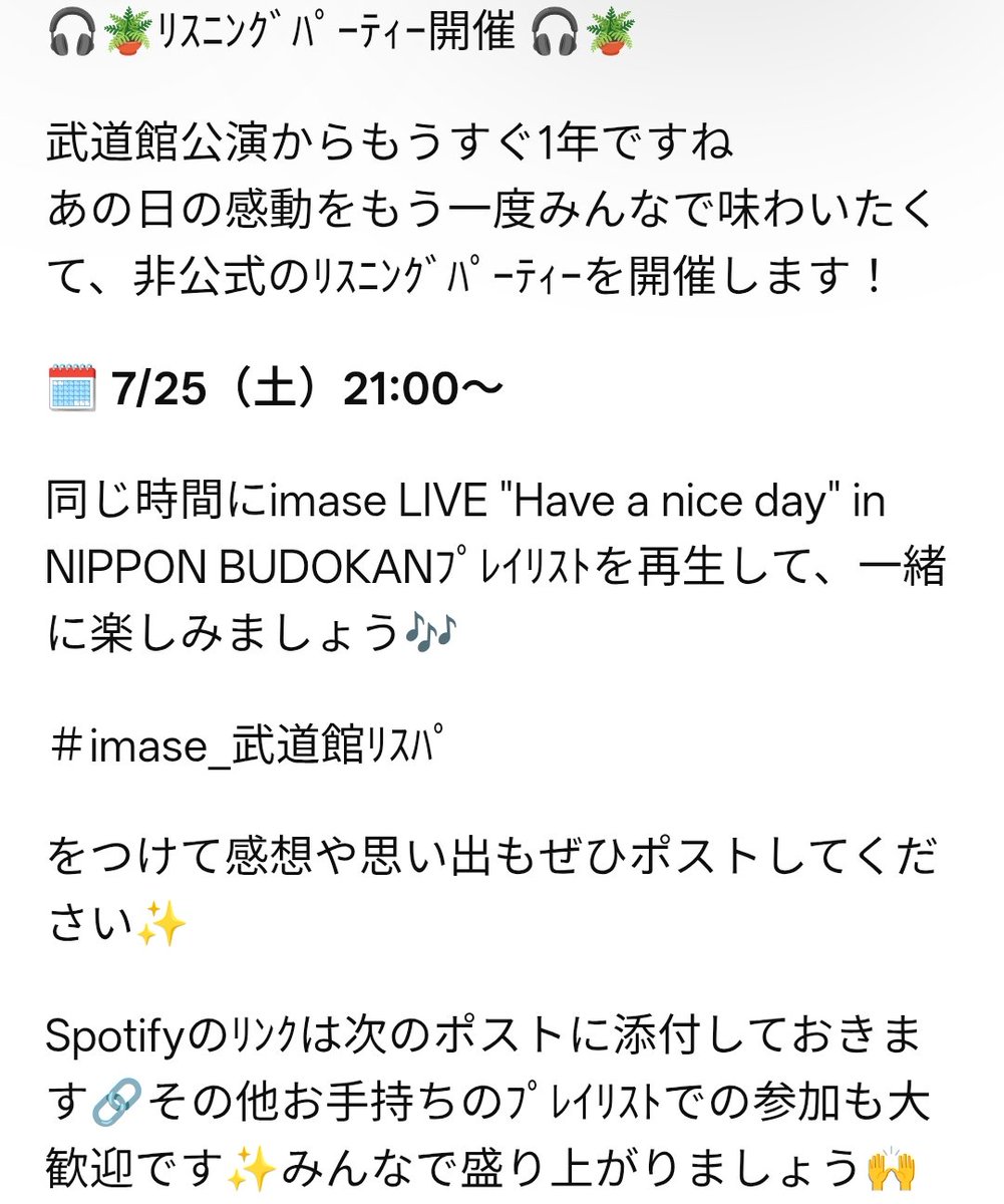 tommyhavefun's tweet photo. IMAZINEの皆さまへ
🪴ﾘｽﾆﾝｸﾞﾊﾟｰﾃｨｰ開催のお知らせ ↓ https://t.co/1wie9l2NsZ