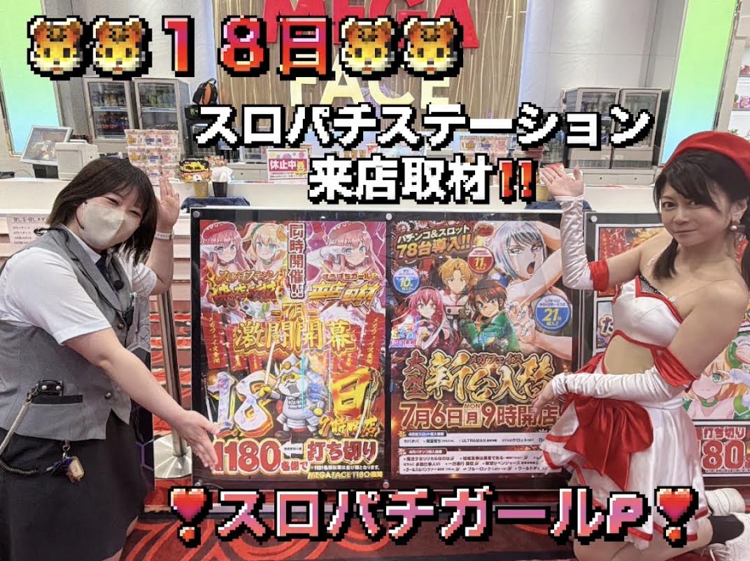 激闘開幕中‼️③連休ｷﾀ━(ﾟ∀ﾟ)━!!🔥🔥🔥 初日から楽しく盛り上げたい