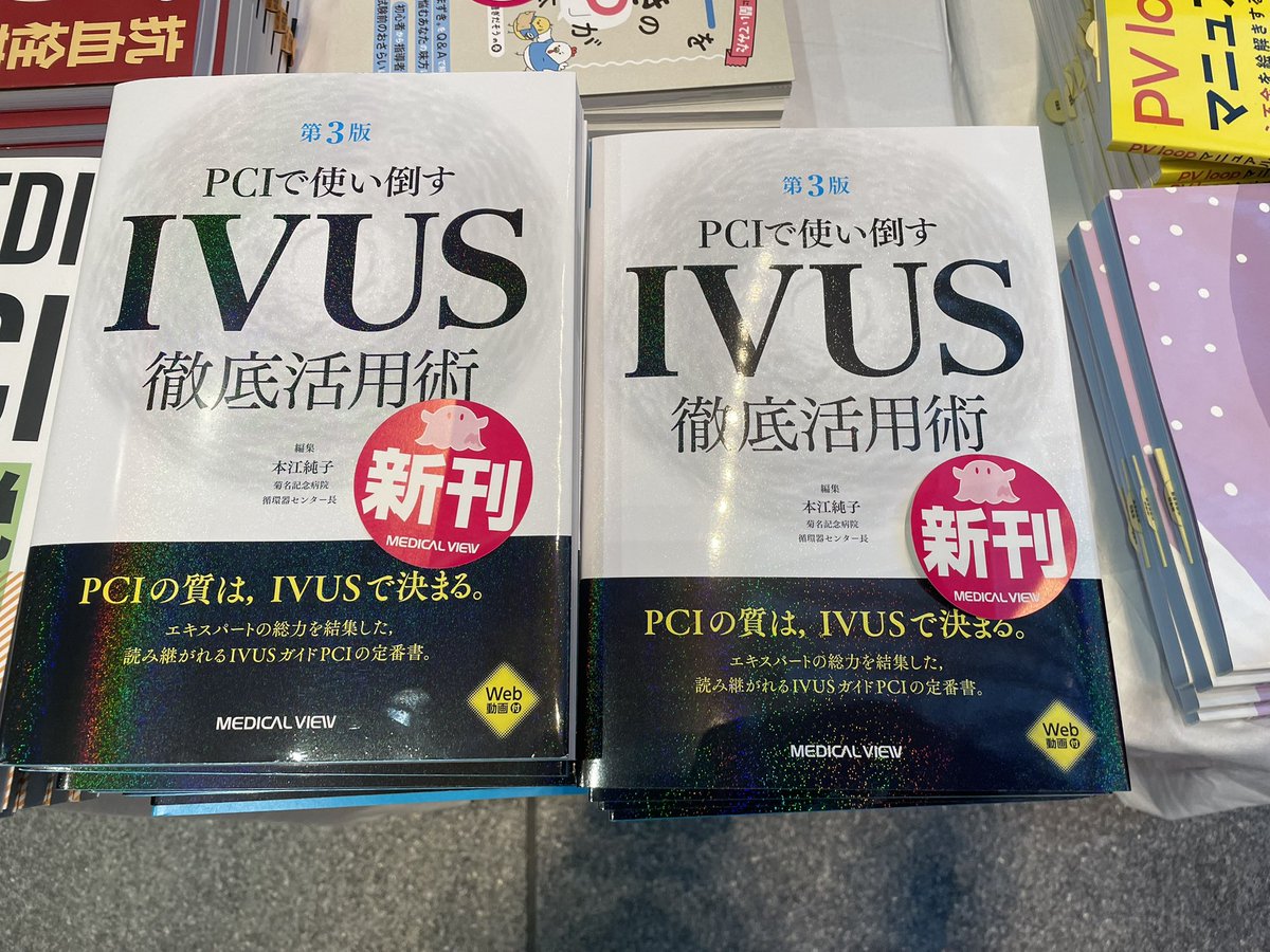 MV_eigyo's tweet photo. 📣#CVIT 会場にて📣
新刊『改訂第3版 PCIで使い倒す IVUS徹底活用術』が好評につき、補充しました!📚✨
たくさんのお手に取っていただきありがとうございます🙇🏻
まだご覧になっていない方も、ぜひこの機会にお手に取ってご覧ください!!👀 https://t.co/W4fMHdmmJA