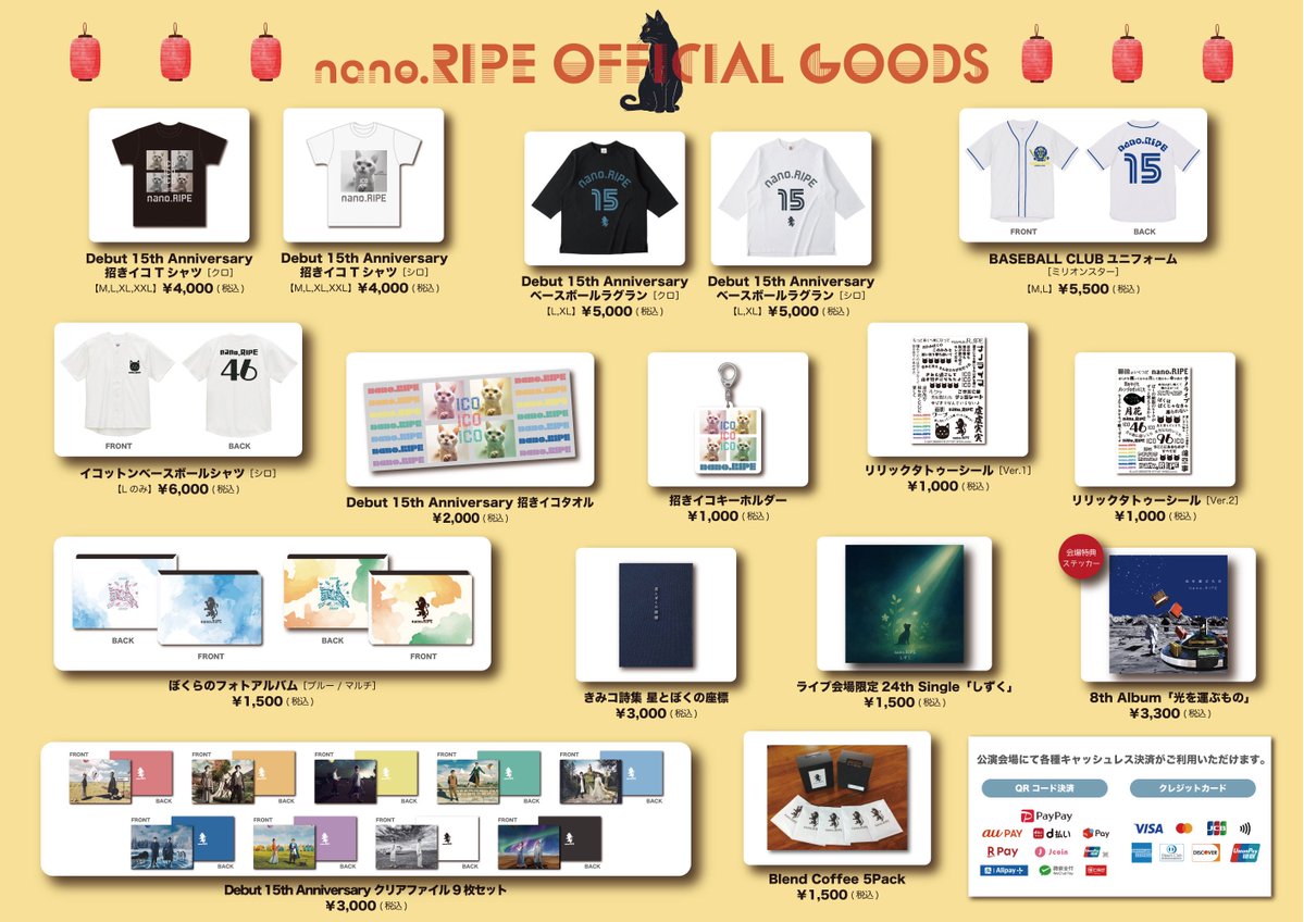 前売りチケット販売は 明日7/19(日)18時まで⚠️ ＼ nano.RIPEが作品を