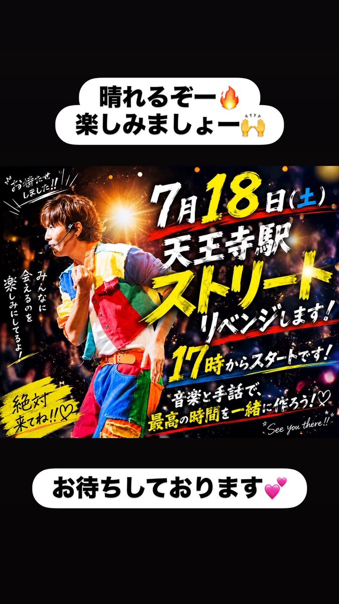 Lapisgouriki's tweet photo. 【リベンジ決定🔥】

雨のため延期となった天王寺駅ストリートライブ。

楽しみにしてくださっていた皆さん、
本当にありがとうございました。

正直、悔しかったです。

あの日届けるはずだった歌。
あの日届けるはずだった想い。

だからこそ、このまま終わるわけにはいきません。

7月18日（土）
天王寺駅ストリートライブ

リベンジします‼️🔥

17:00 START

音楽と手話で、
心と心を繋ぐ時間を届けます。

誰かの勇気に。
誰かの希望に。
誰かの笑顔に。

そんな時間になれば嬉しいです。

そして今、クラウドファンディングにも挑戦しています。

12月6日、
1000人の手話の花を咲かせるという大きな夢へ向かって。

一歩ずつ。
でも確実に前へ。

ぜひ会いに来てください。

あなたと一緒に、
最高の景色を作りたいです🌈