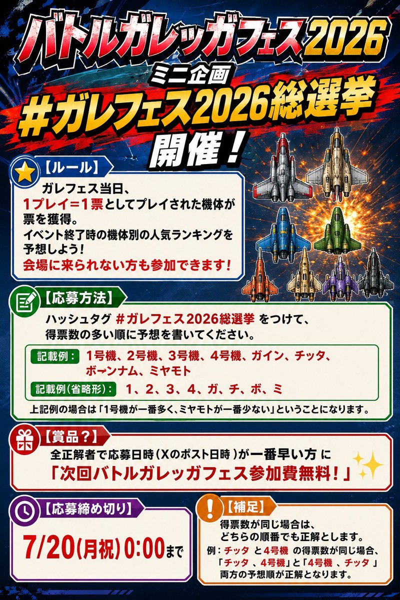 i_ma_sa_RA's tweet photo. 「バトルガレッガフェス2026」ミニ企画 #ガレフェス2026総選挙 開催！
詳細は添付画像を見てね！
#バトルガレッガ
#ガレフェス https://t.co/IvXFvVgB3Z