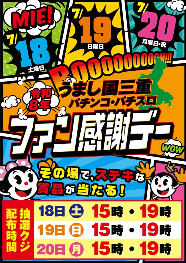 hirokuma21's tweet photo. 明日のくまキンは⁉️🐻

  7⃣月1⃣9⃣日(日)
    朝9⃣時開店🎊

🥞バウムクーヘン🥞
      #販売会 開催🎶
     いつもと時間が
違いますのでお間違いなく!!🧐

そして⁉️
   🦞うまし国三重🍊
    パチンコ・パチスロ
  🎉#ファン感謝デー🎉

是非！ご来店下さい🐻💕
#キング観光
#熊野店
#バウムクーヘン https://t.co/PM9VOq2wSl
