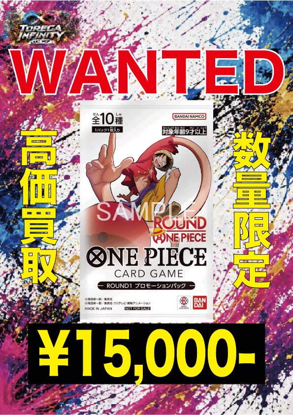 ✨✨WANTED✨✨ 🔥🔥数量限定高価買取🔥🔥 ROUND1 プロモーション
