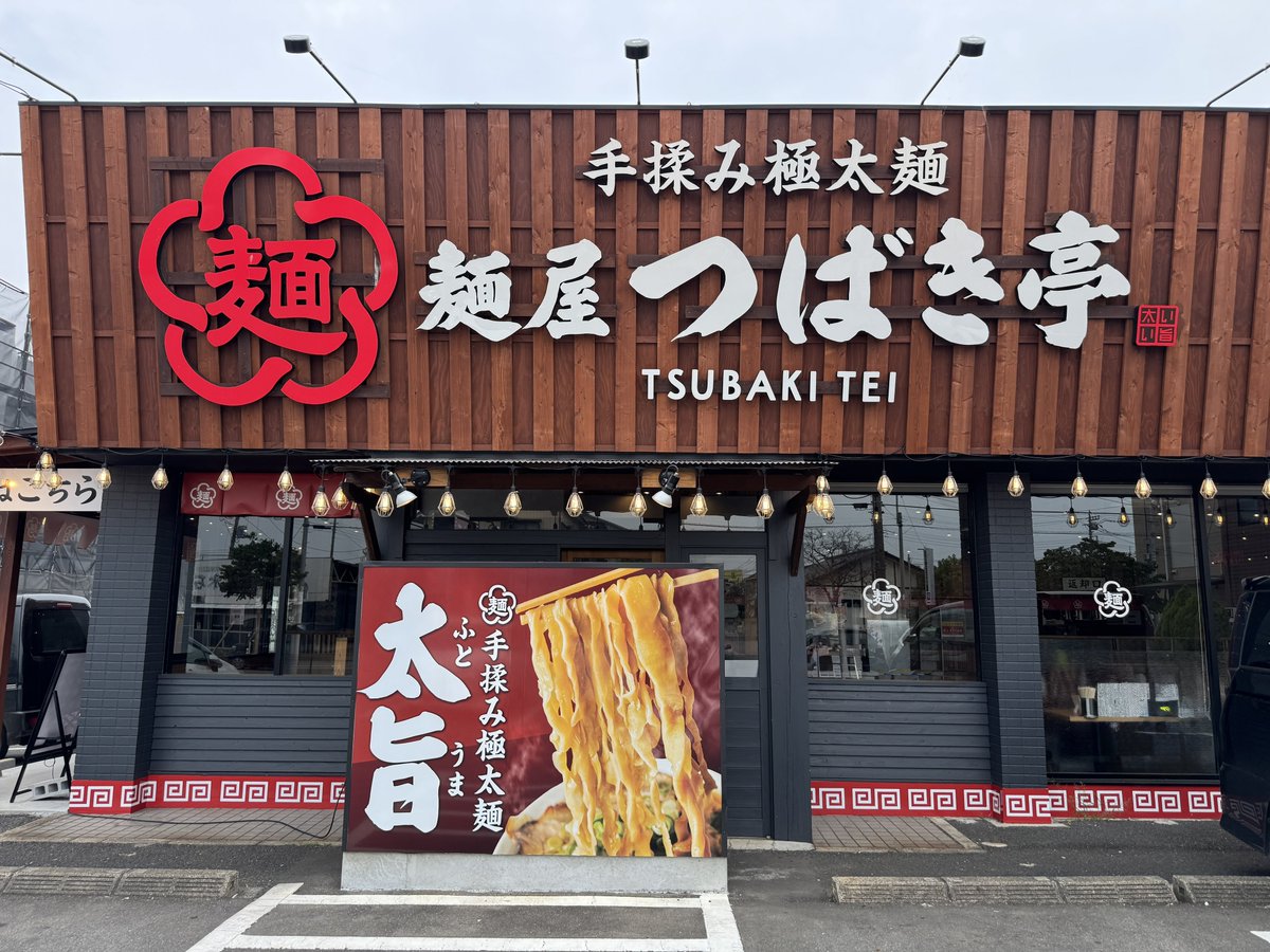 momojiro_305's tweet photo. 麺屋 つばき亭 古河旭町125店@茨城県古河市
油そば＋やみつきネギ塩チャー丼を！
無料の生卵や、卓上アイテムで色々と味変を楽しむ。
ごちそうさまでした。 https://t.co/Y4WG5IjQrI