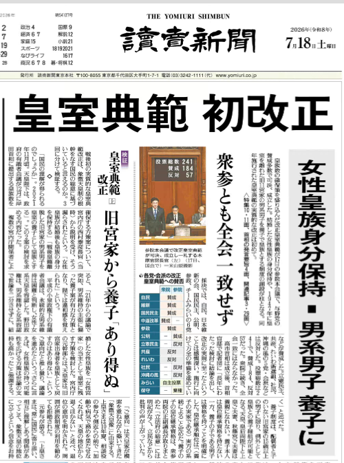 hidekicsta's tweet photo. @arimoto_kaori 本日の読売新聞。トップで『旧宮家から養子「あり得ぬ」』と。特集ページでも「長子優先」「女帝例外視せぬ時代も」「男女平等 憲法の精神」と引き続き「皇統破壊キャンペーン」。それこそ「あり得ぬ」紙面です。読売は左派新聞です。 https://t.co/3UqHYNyKwj