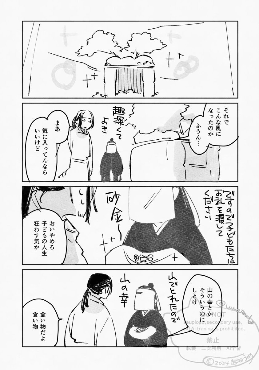 umezu60's tweet photo. 夏っぽい漫画が何もないので祠の漫画流しますね（再掲） https://t.co/Qy2bCRDRDP