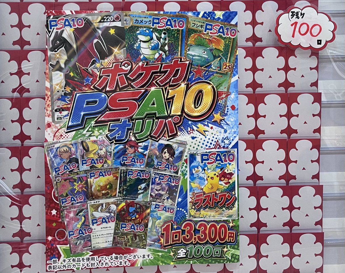 NEWオリパのお知らせ📢 🌿🔥ポケカPSA10オリパ 🔥💧 全1️⃣0️⃣0️⃣