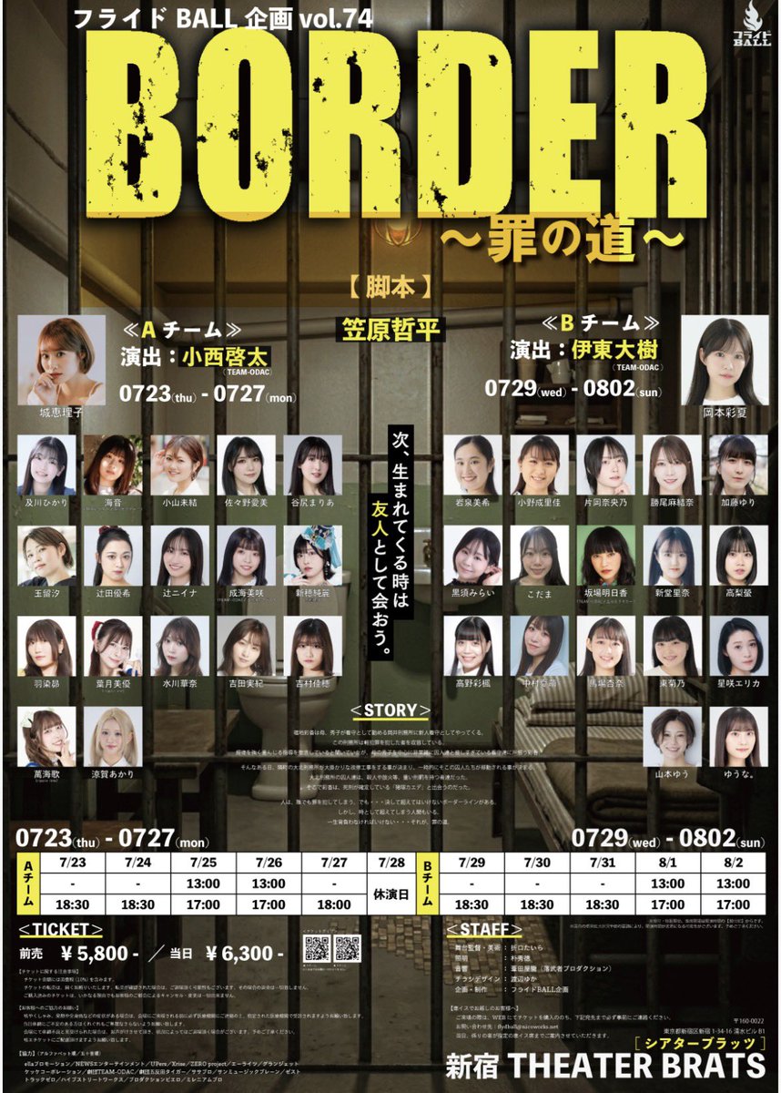 美香ポスター2枚 🚨本日〆切🚨／ #BORDER2026 応援ポスター🎌✨️ 本番まで1週間切り