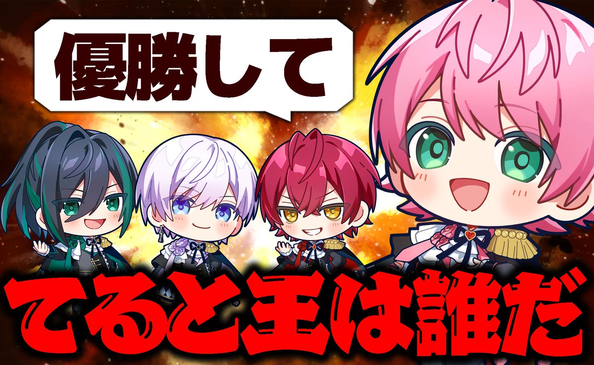 Info_KnightX's tweet photo. ⚔️本日22:00公式配信⚔️

【クイズ】てると王は誰だ！メンバーの愛を確かめろ！！【騎士X - Knight X -】
https://t.co/hWehe7UQcY https://t.co/bJBrPlNGXB