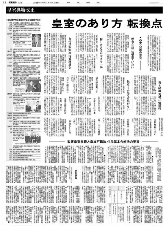 hidekicsta's tweet photo. @arimoto_kaori 本日の読売新聞。トップで『旧宮家から養子「あり得ぬ」』と。特集ページでも「長子優先」「女帝例外視せぬ時代も」「男女平等 憲法の精神」と引き続き「皇統破壊キャンペーン」。それこそ「あり得ぬ」紙面です。読売は左派新聞です。 https://t.co/3UqHYNyKwj