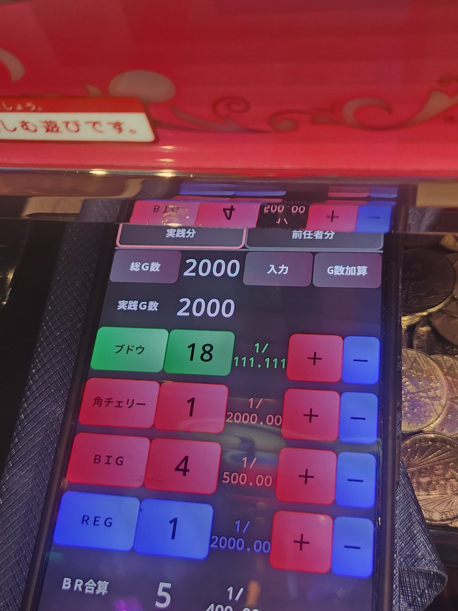 合算1/19？設定9かな？😂