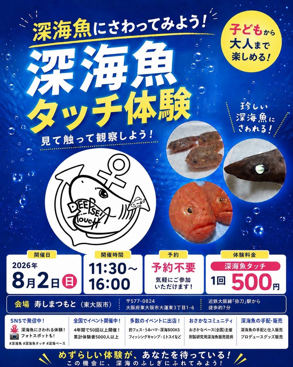 8月1日、2日はサメ、深海魚イベント！ 予約枠あとわずかです！
